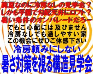 構造見学会のお知らせ