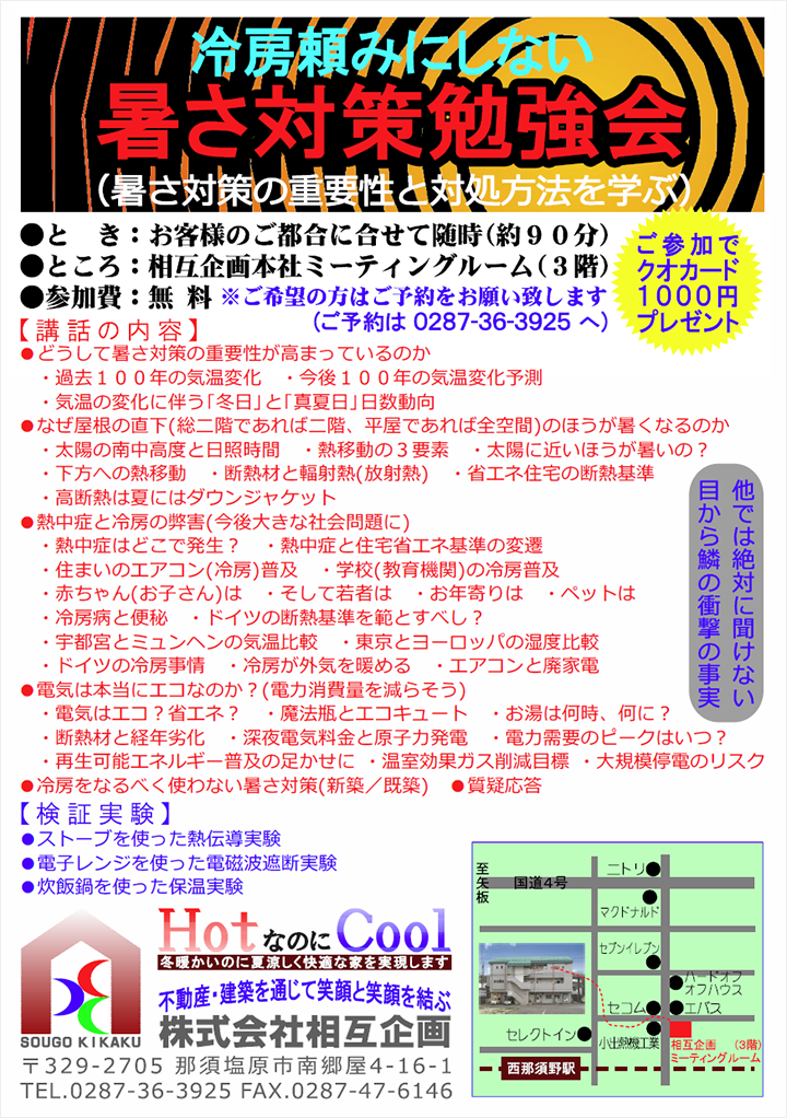 冷房頼みにしない暑さ対策勉強会