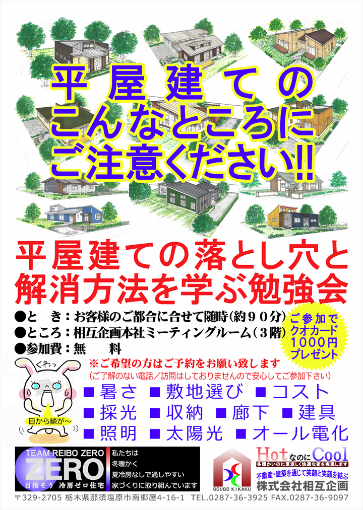 平屋建ての落とし穴と解消方法を学ぶ勉強会