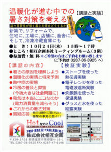 暑さ対策を考える講話と実験